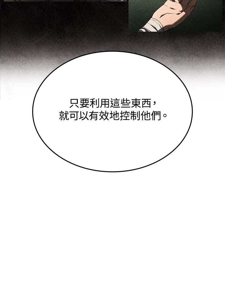 《铁血剑家猎犬的回归》第63话 第96页