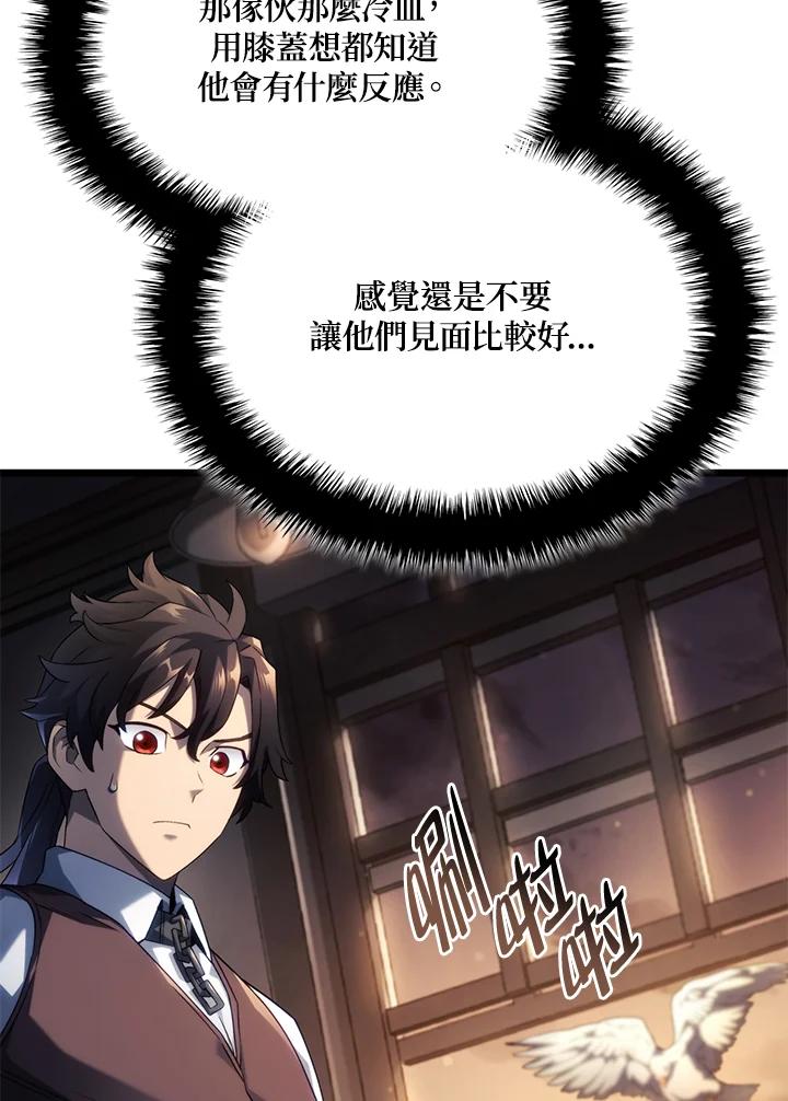 《铁血剑家猎犬的回归》第63话 第60页
