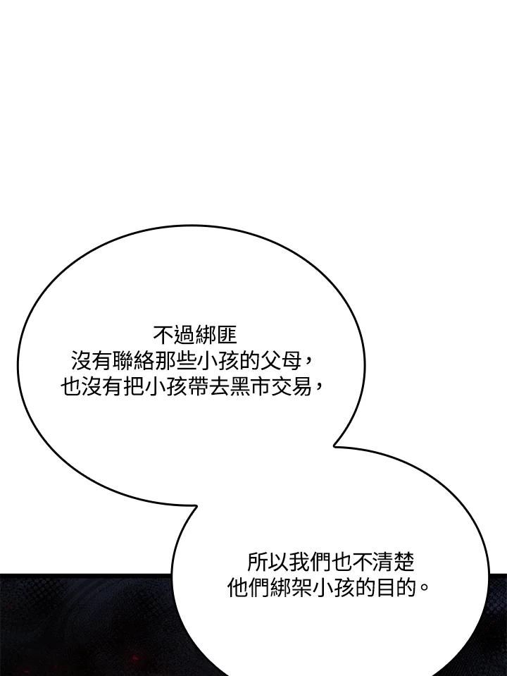 《铁血剑家猎犬的回归》第63话 第27页