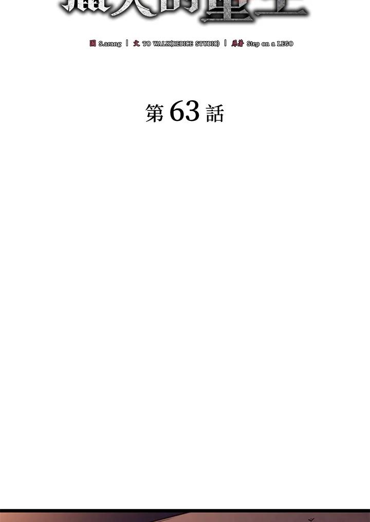 《铁血剑家猎犬的回归》第63话 第74页
