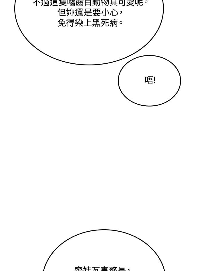 《铁血剑家猎犬的回归》第63话 第20页