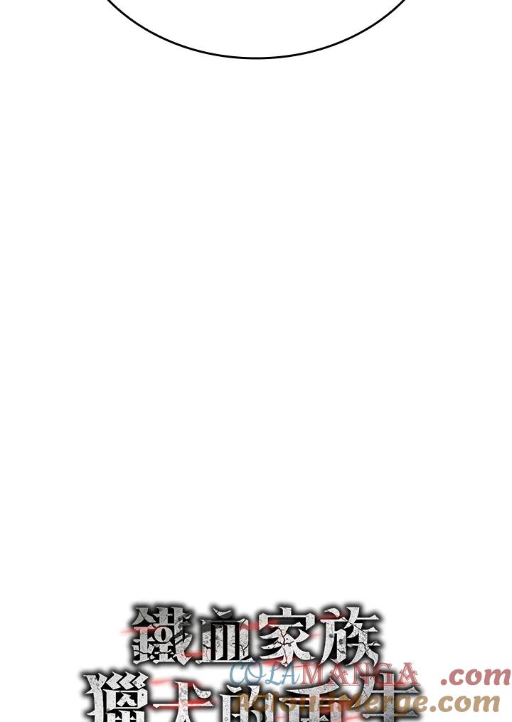 《铁血剑家猎犬的回归》第63话 第73页