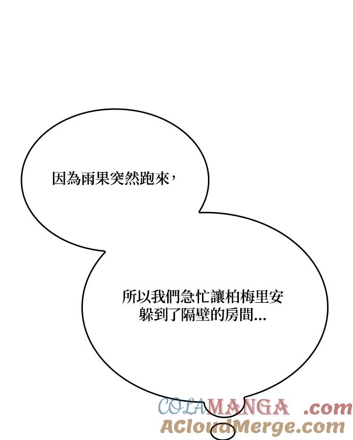 《铁血剑家猎犬的回归》第63话 第85页