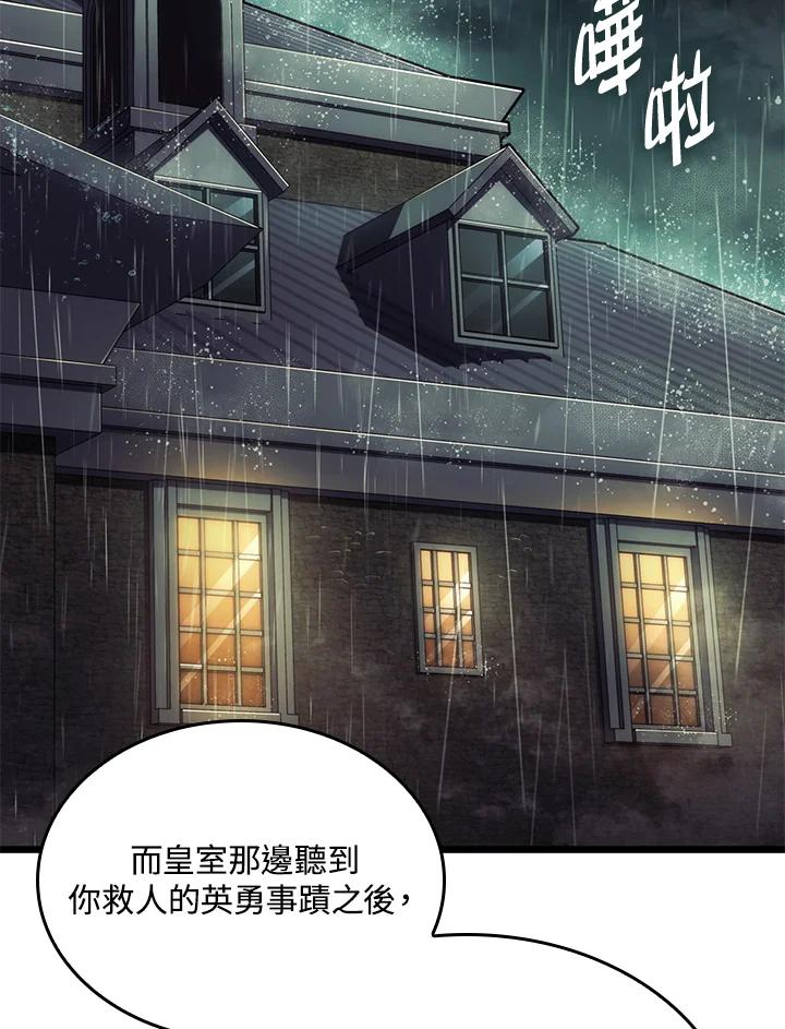 《铁血剑家猎犬的回归》第63话 第130页