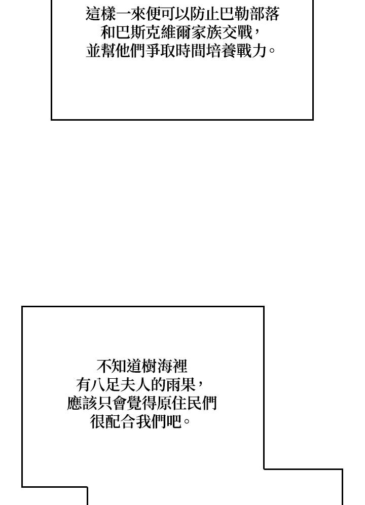 《铁血剑家猎犬的回归》第63话 第114页