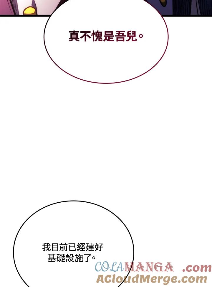 《铁血剑家猎犬的回归》第63话 第105页