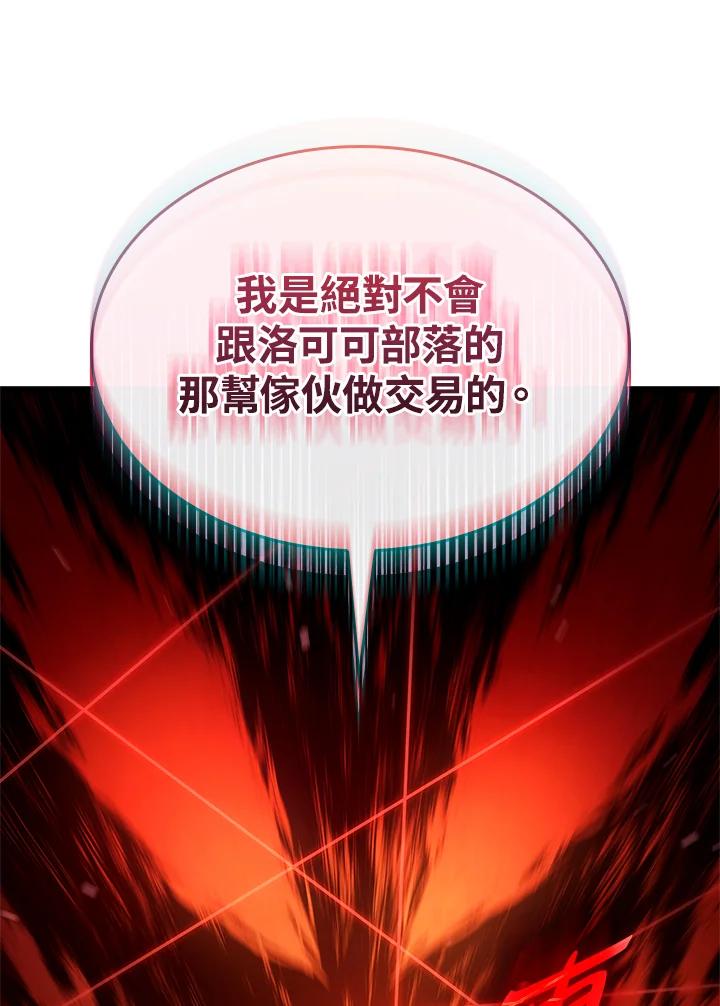 《铁血剑家猎犬的回归》第63话 第119页