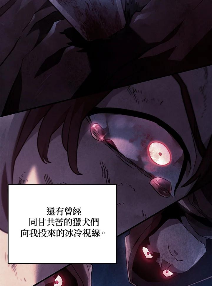 《铁血剑家猎犬的回归》第63话 第140页