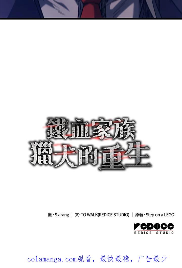 《铁血剑家猎犬的回归》第63话 第164页