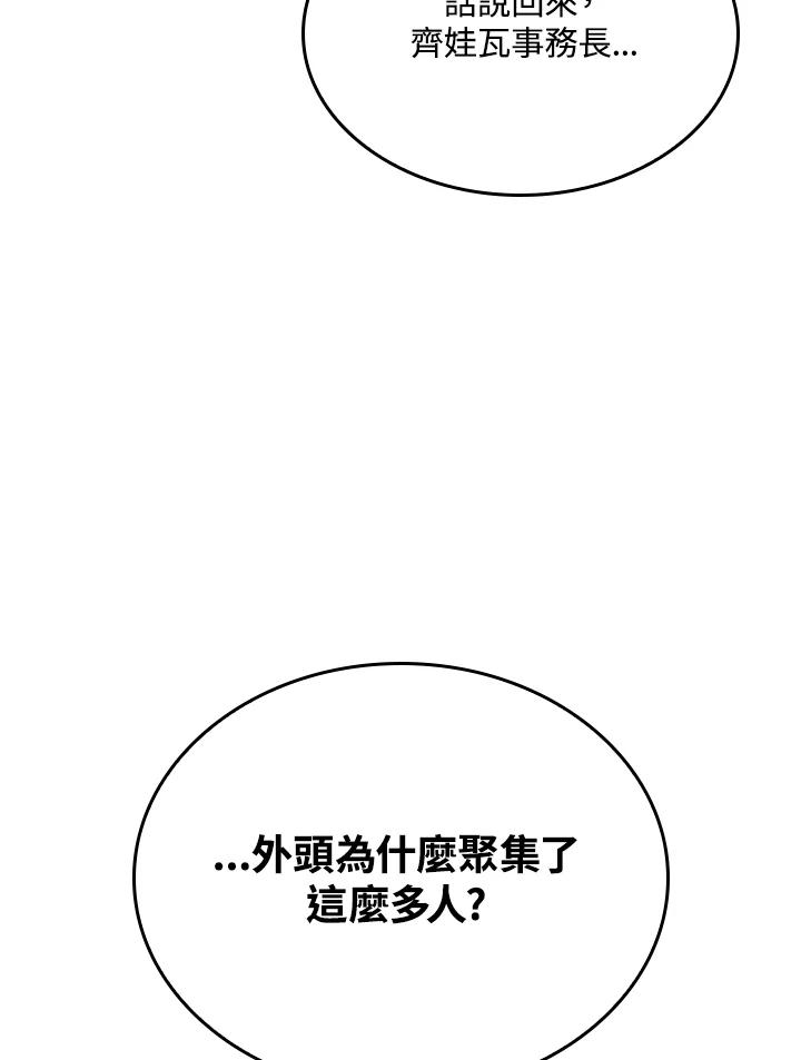 《铁血剑家猎犬的回归》第63话 第7页