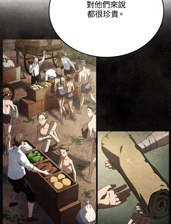 《铁血剑家猎犬的回归》第63话 第95页