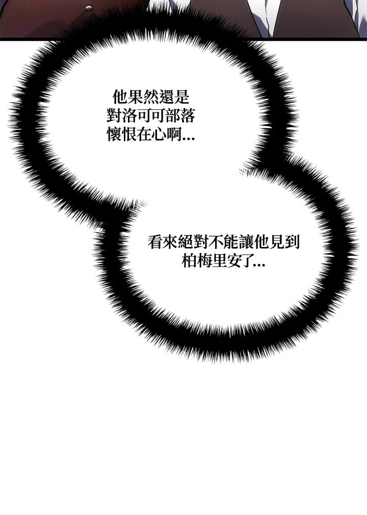 《铁血剑家猎犬的回归》第63话 第124页
