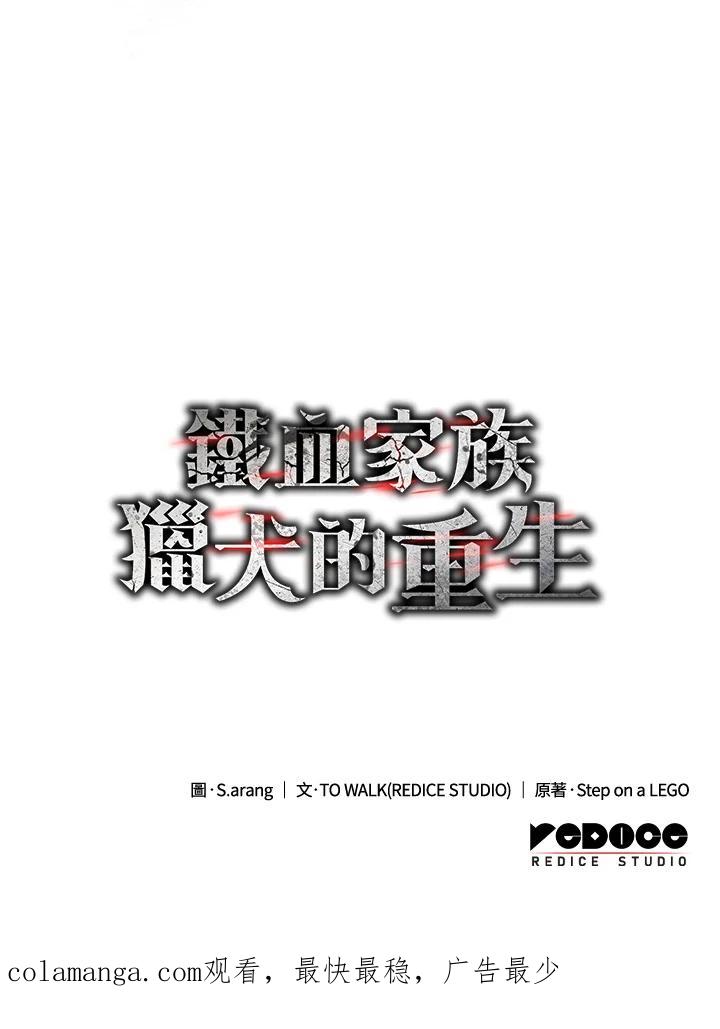 《铁血剑家猎犬的回归》第64话 第146页