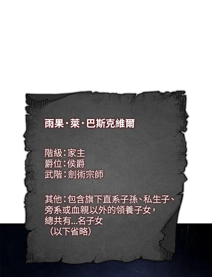 《铁血剑家猎犬的回归》第64话 第102页