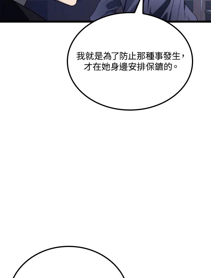 《铁血剑家猎犬的回归》第64话 第87页