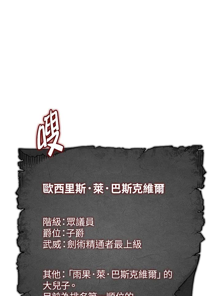《铁血剑家猎犬的回归》第64话 第115页