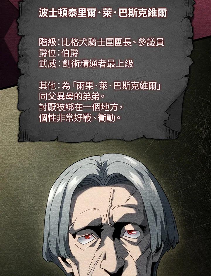 《铁血剑家猎犬的回归》第64话 第108页