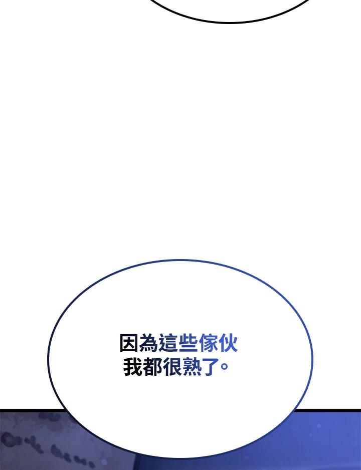 《铁血剑家猎犬的回归》第64话 第140页