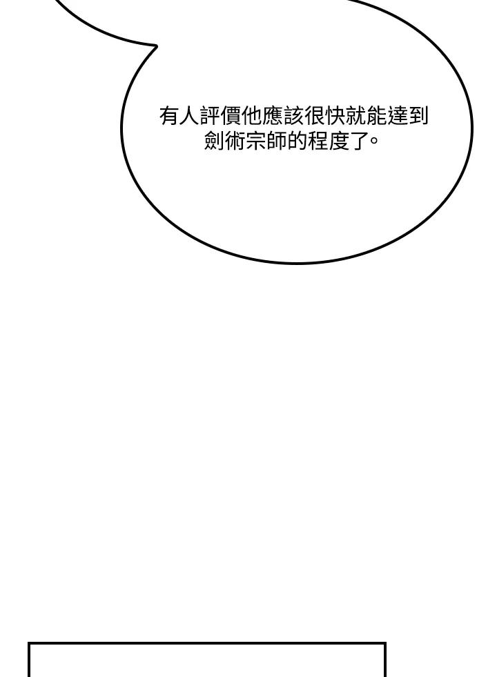 《铁血剑家猎犬的回归》第64话 第119页
