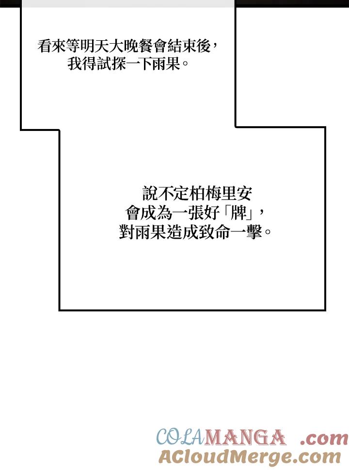 《铁血剑家猎犬的回归》第64话 第49页