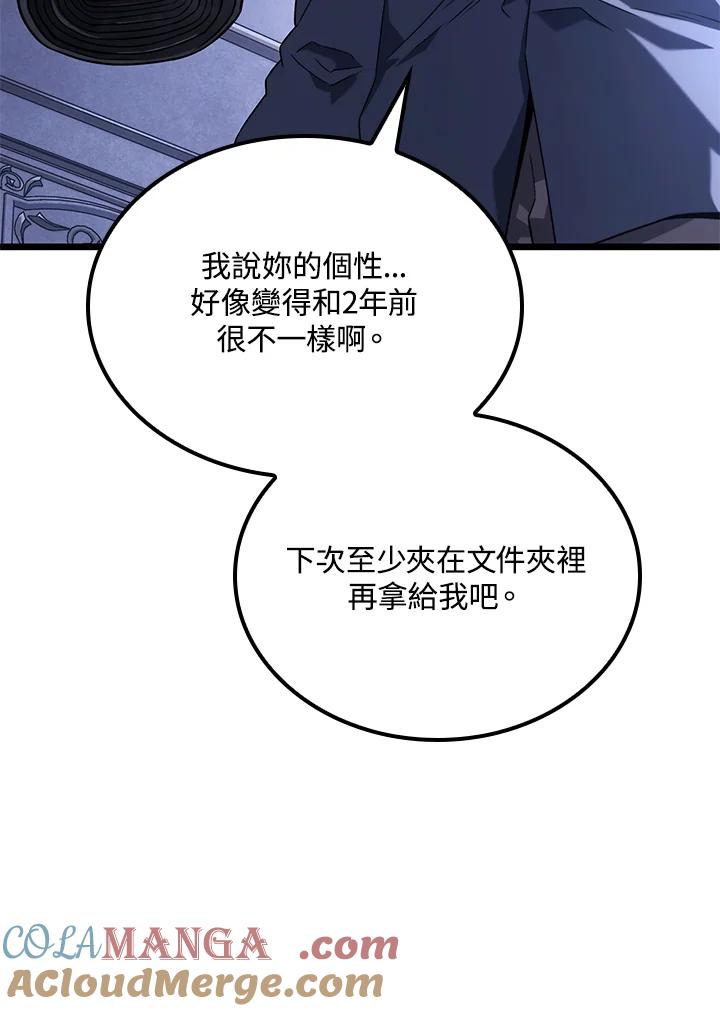 《铁血剑家猎犬的回归》第64话 第97页
