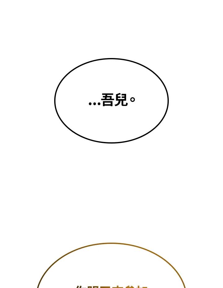 《铁血剑家猎犬的回归》第64话 第28页