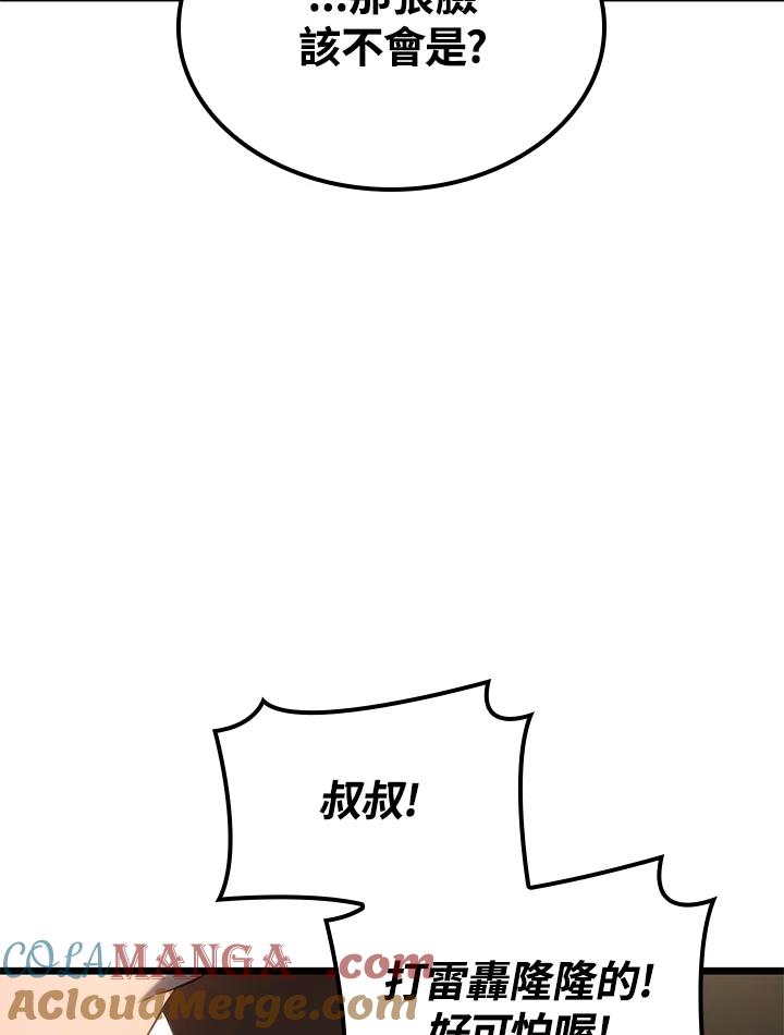 《铁血剑家猎犬的回归》第64话 第9页