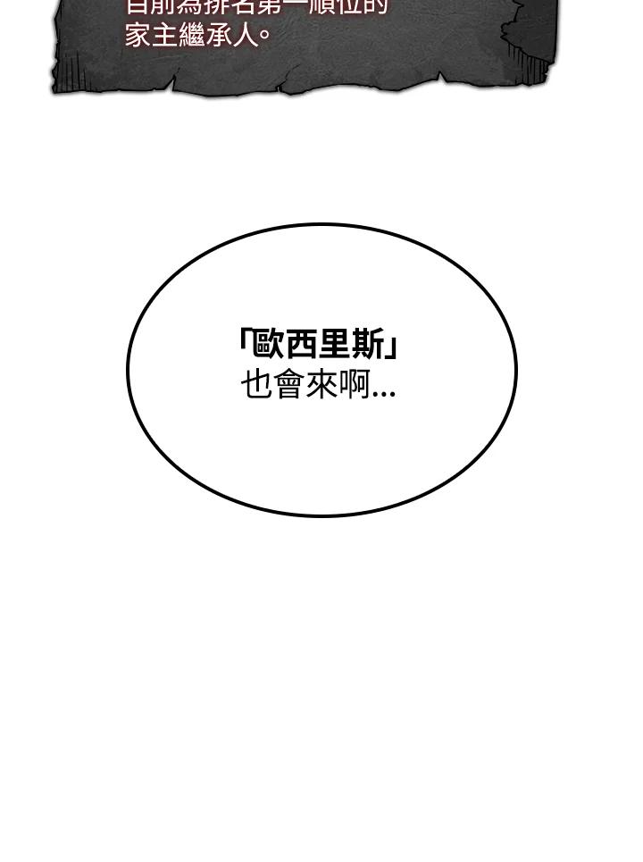 《铁血剑家猎犬的回归》第64话 第116页