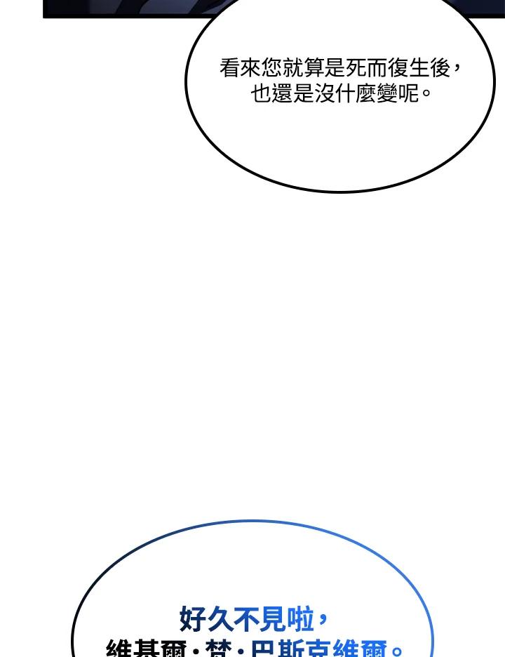 《铁血剑家猎犬的回归》第64话 第76页