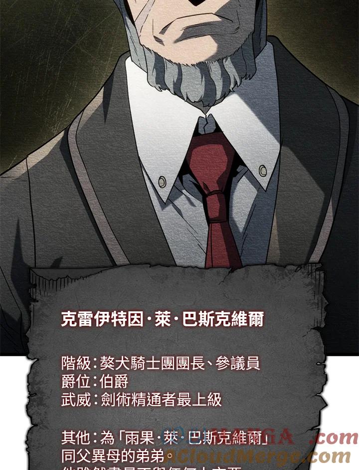 《铁血剑家猎犬的回归》第64话 第109页