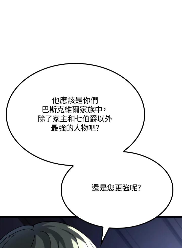 《铁血剑家猎犬的回归》第64话 第122页