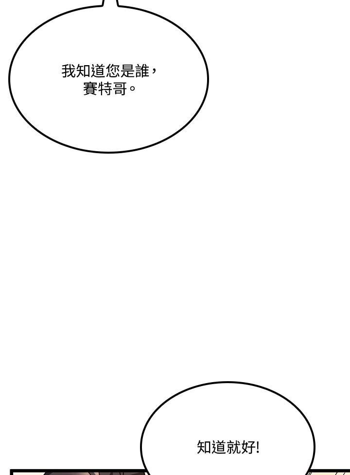 《铁血剑家猎犬的回归》第65话 第120页