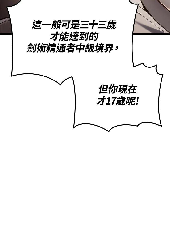 《铁血剑家猎犬的回归》第65话 第95页