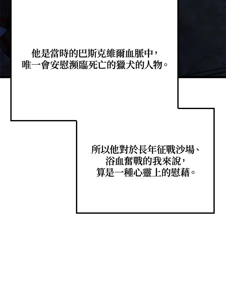 《铁血剑家猎犬的回归》第65话 第127页