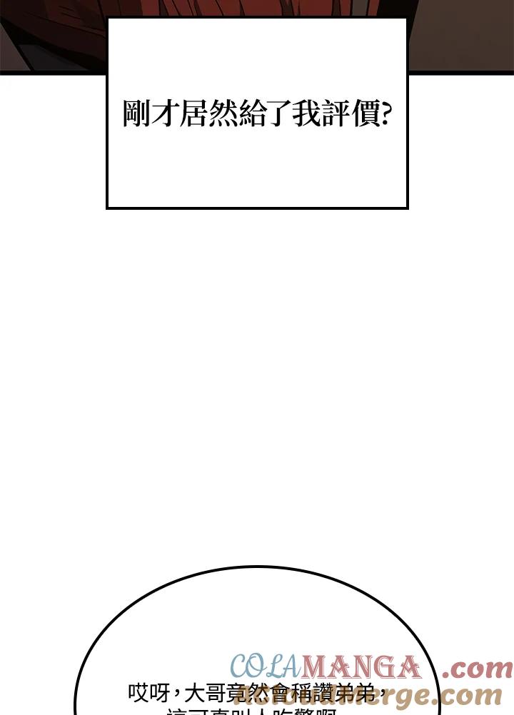 《铁血剑家猎犬的回归》第65话 第113页