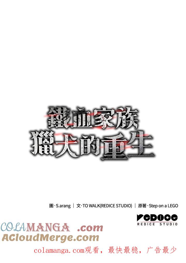 《铁血剑家猎犬的回归》第65话 第157页