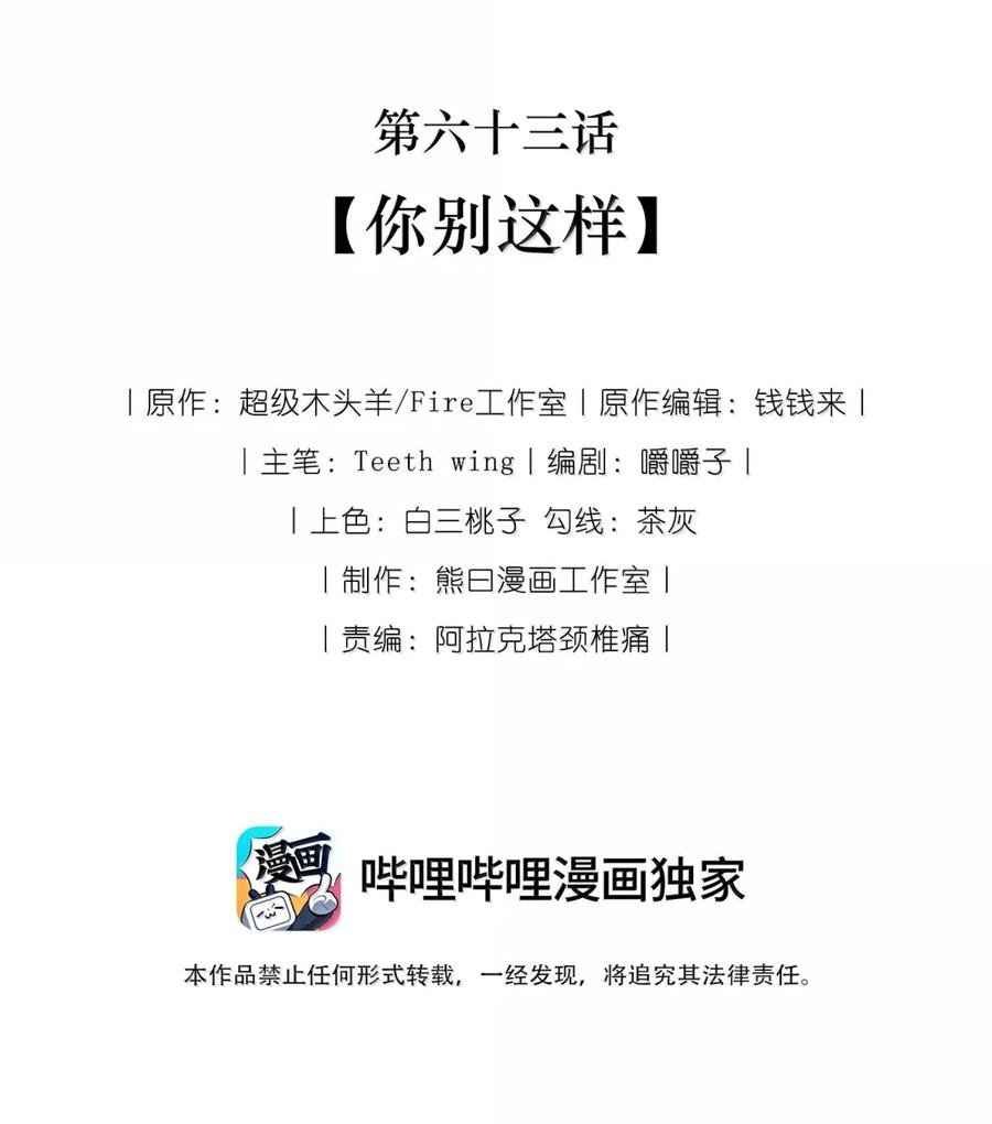 娇养了个疯批美人儿 063 你别这样 第2页