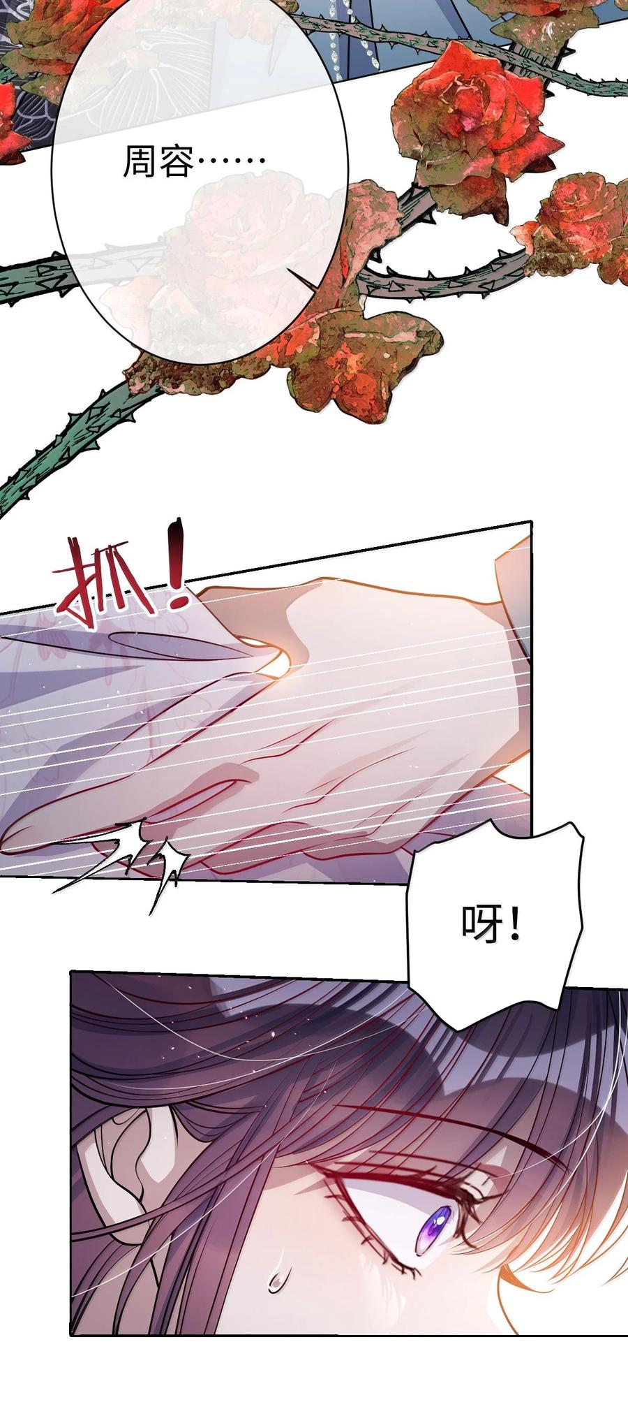 娇养了个疯批美人儿 063 你别这样 第10页