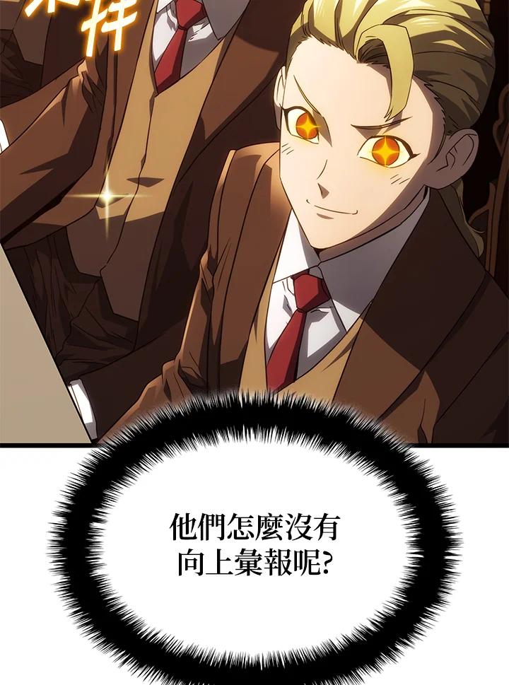 《铁血剑家猎犬的回归》第65话 第103页