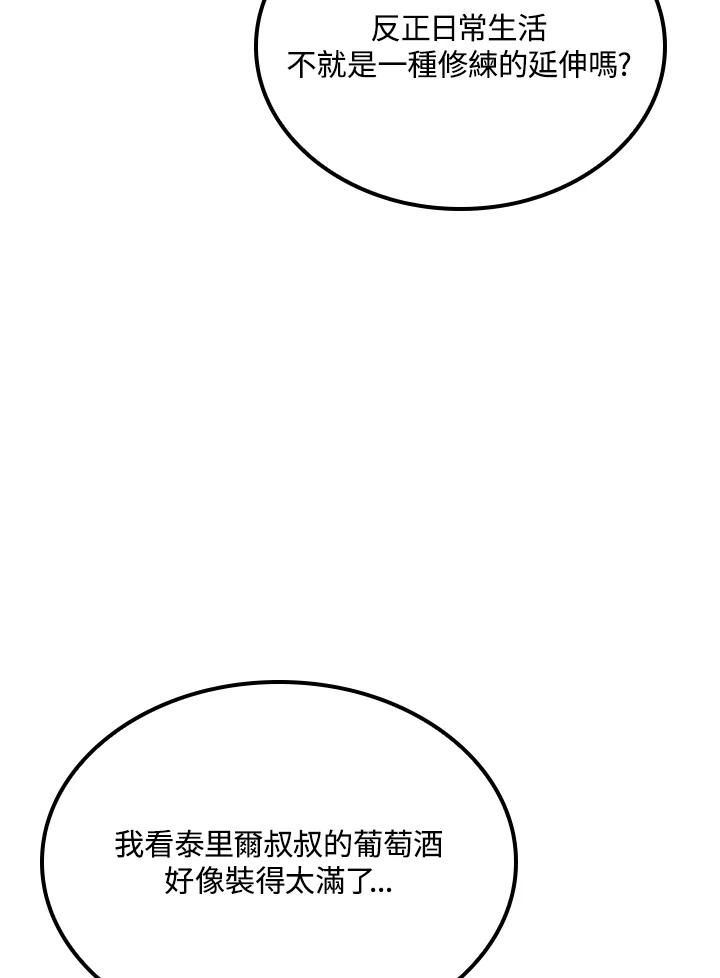 《铁血剑家猎犬的回归》第65话 第79页