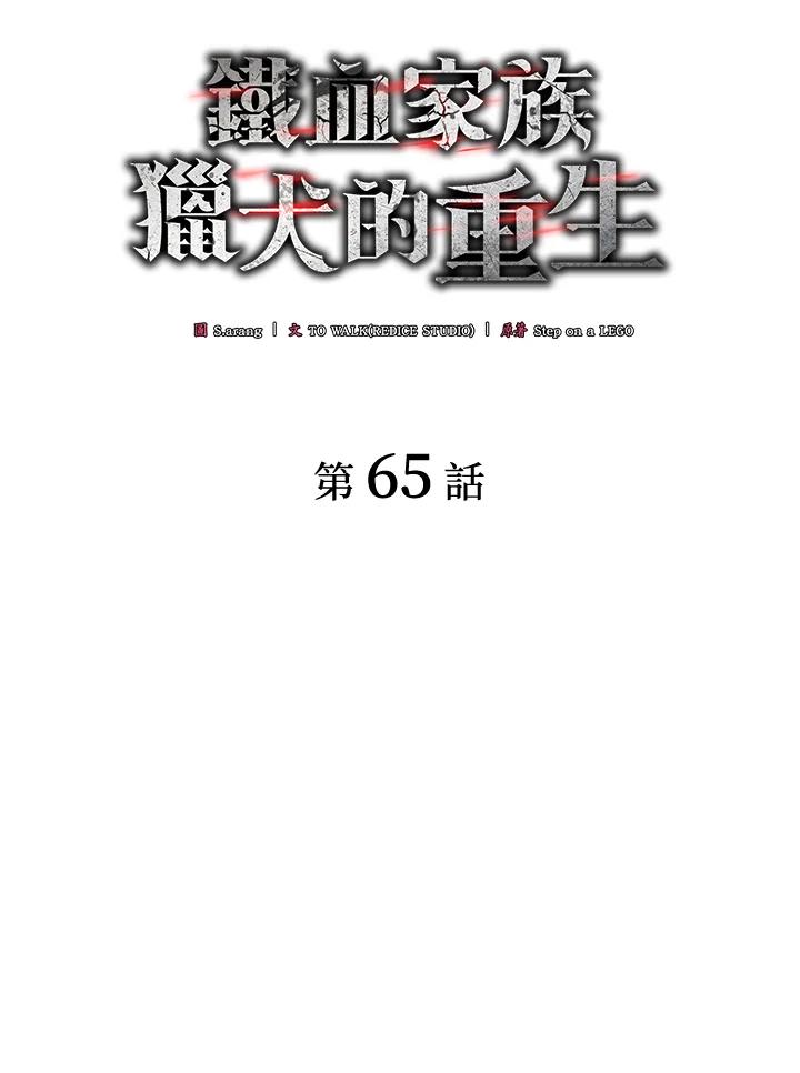 《铁血剑家猎犬的回归》第65话 第23页