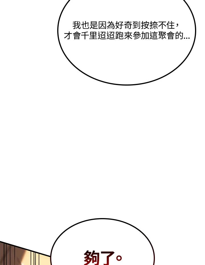 《铁血剑家猎犬的回归》第65话 第66页
