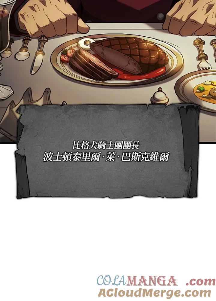 《铁血剑家猎犬的回归》第65话 第33页