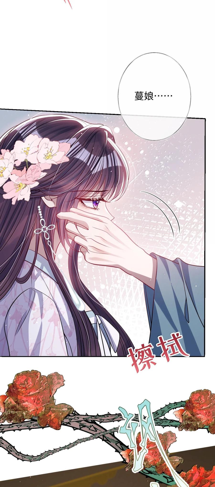 娇养了个疯批美人儿 063 你别这样 第8页