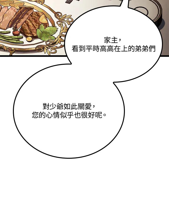 《铁血剑家猎犬的回归》第65话 第56页