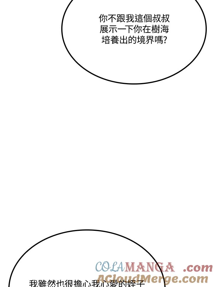 《铁血剑家猎犬的回归》第65话 第61页