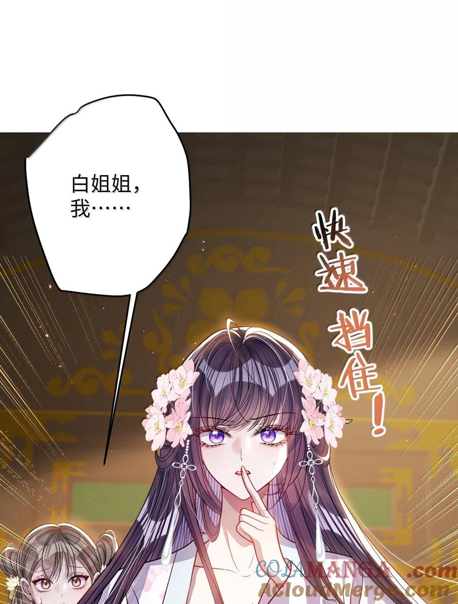 娇养了个疯批美人儿 063 你别这样 第3页