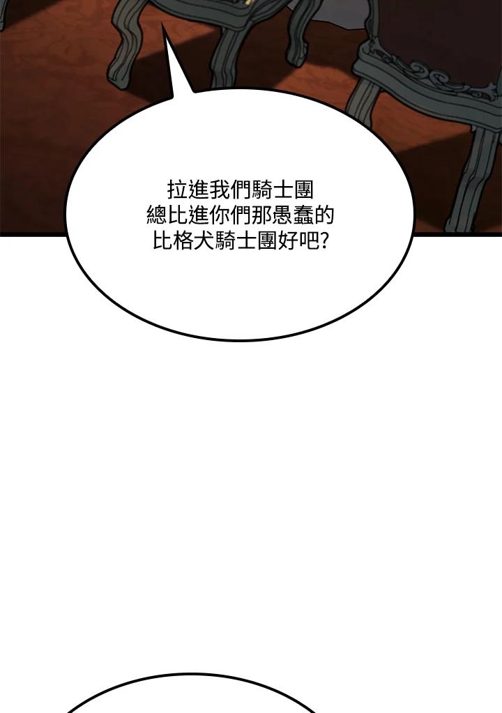 《铁血剑家猎犬的回归》第65话 第47页