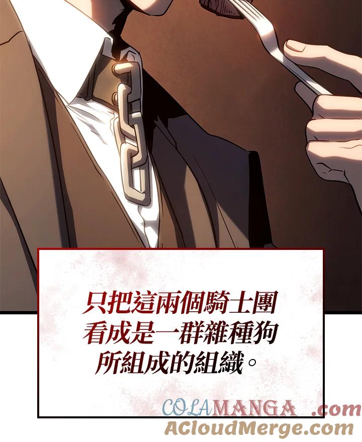《铁血剑家猎犬的回归》第65话 第53页