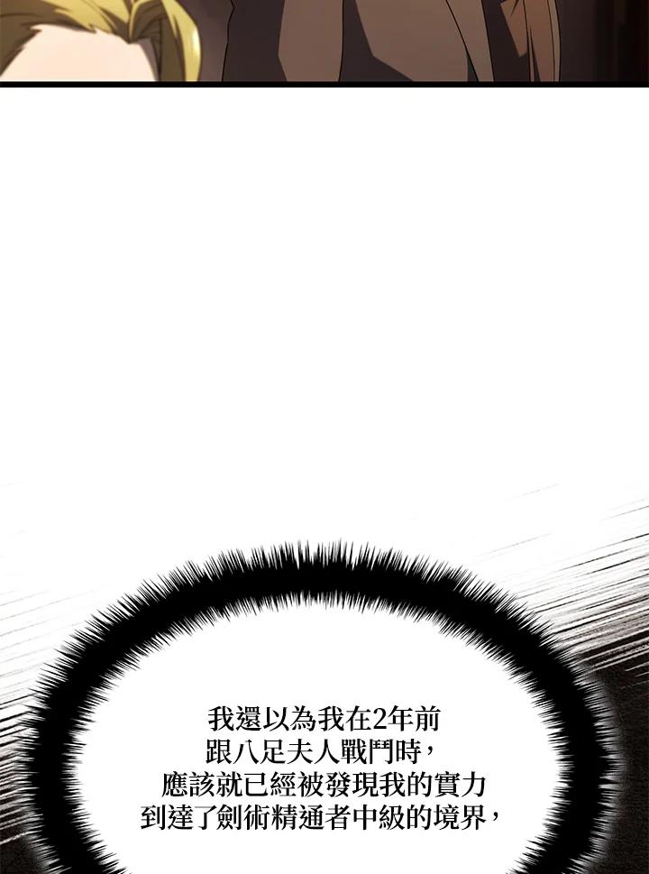 《铁血剑家猎犬的回归》第65话 第99页